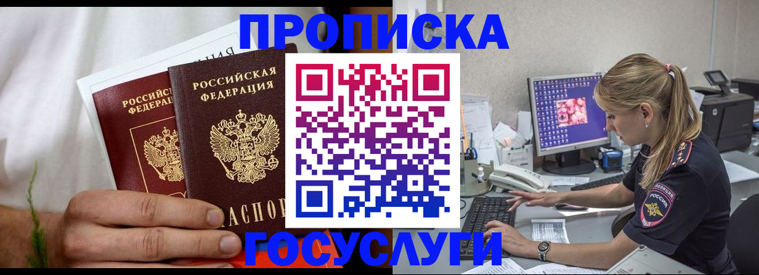 купить прописку в Юрьевце